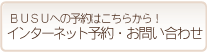 美容室BUSUへのお問い合わせ・インターネット予約はこちら