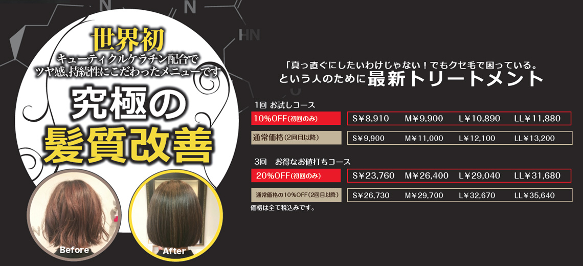 クセ毛のお悩みの方に。最新トリートメントのご案内